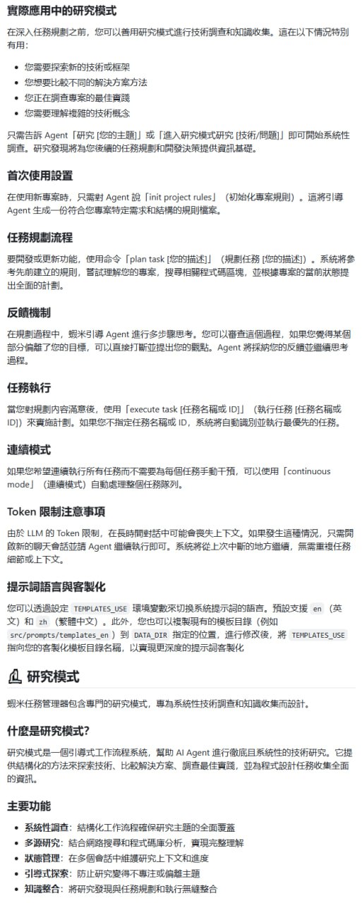MCP-Shrimp-Task-Manager：AI Agent高效任务管理与编程框架，提升效率！
