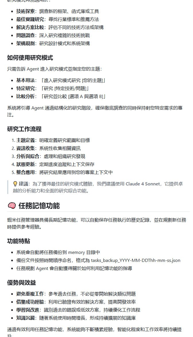 MCP-Shrimp-Task-Manager：AI Agent高效任务管理与编程框架，提升效率！
