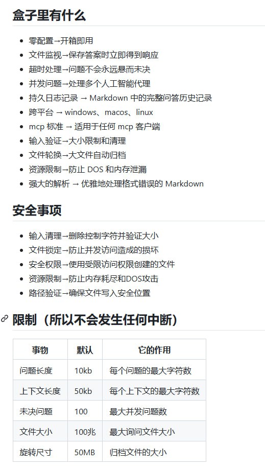 Ask-Human-MCP：赋能 AI，告别“瞎猜”，Agent 拥有“求助”通道
