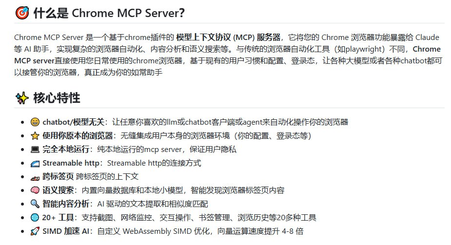 Chrome MCP Server：让Chrome变身AI助手，本地运行，安全便捷！
