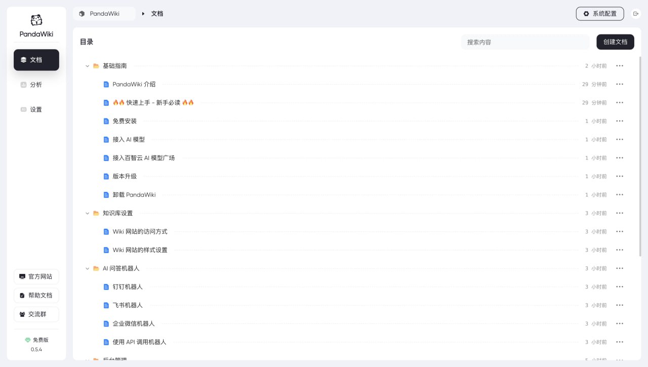 PandaWiki：AI驱动的开源知识库系统，赋能文档与问答平台搭建

