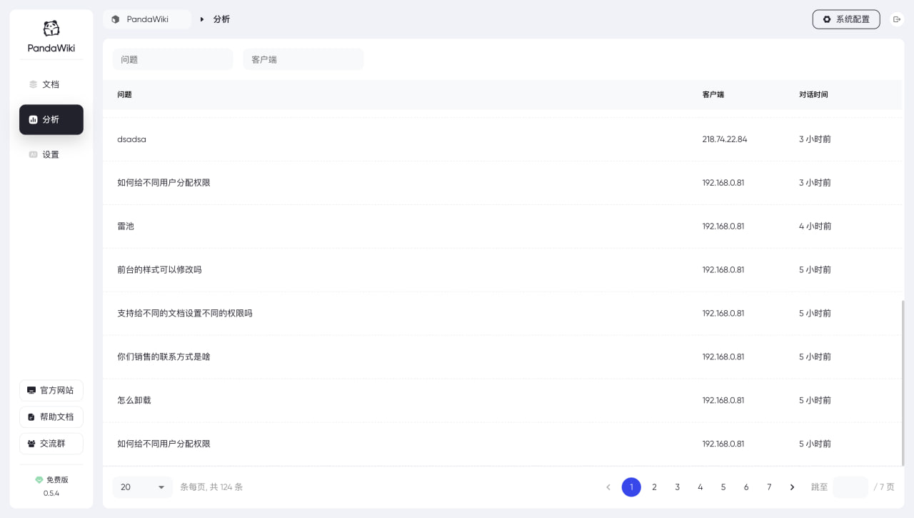 PandaWiki：AI驱动的开源知识库系统，赋能文档与问答平台搭建
